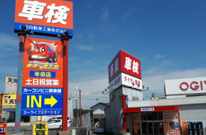 半田店