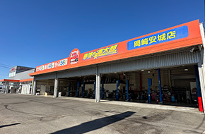 岡崎安城店 