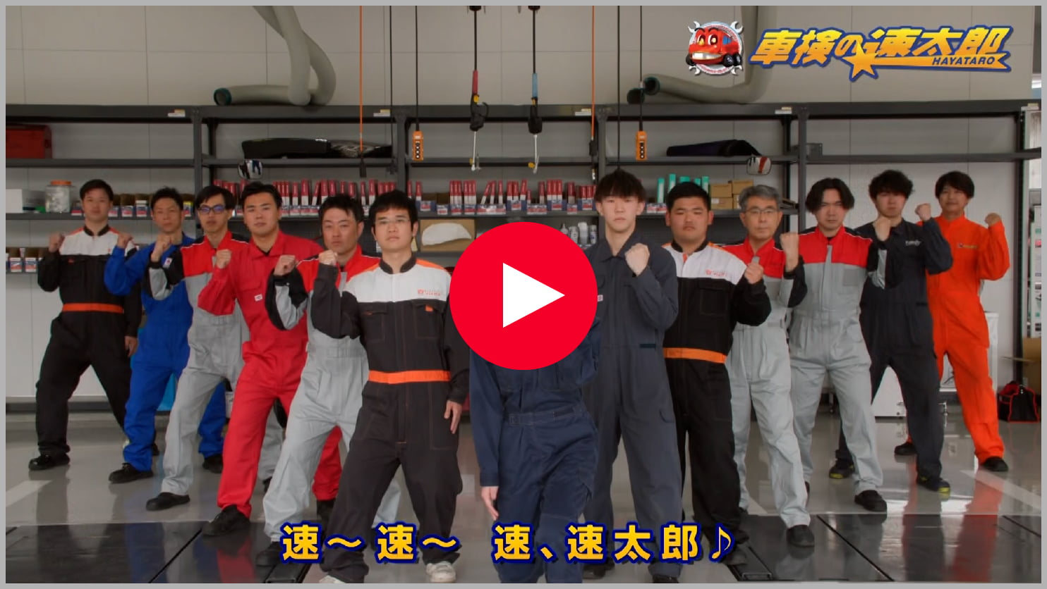 速太郎東海｜愛知・岐阜の車検なら「車検の速太郎」